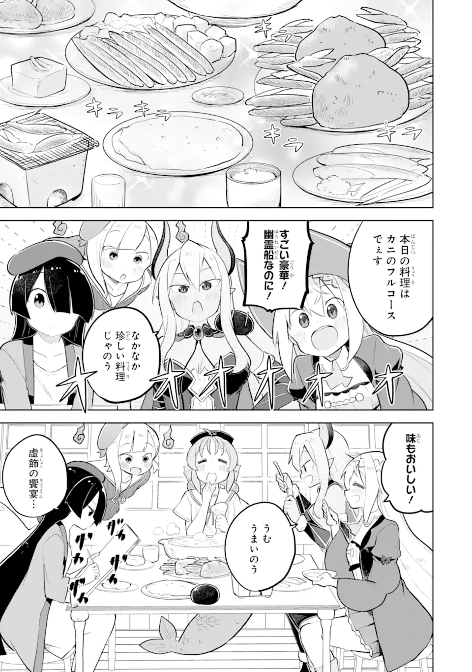 Slime Taoshite 300-nen, Shiranai Uchi ni Level Max ni Nattemashita - Chapter 84.3 - Page 1